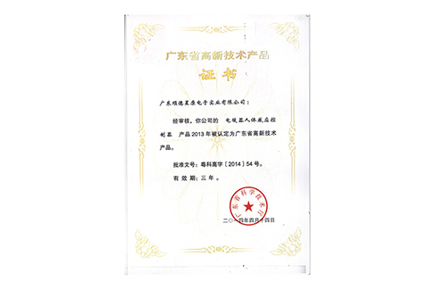 高新技術(shù)證書(shū)